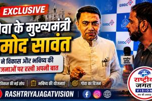 Exclusive Interview: दिल्ली के लीला होटल में गोवा के मुख्यमंत्री प्रमोद सावंत से खास बातचीत, विकास और भविष्य की योजनाओं पर रखी अपनी बात