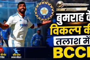BCCI Test Plan: बुमराह के वर्कलोड पर बड़ा प्लान, WTC फाइनल की रेस से बाहर होने पर 3 नए तेज गेंदबाजों को मिल सकता है मौका