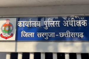 अंबिकापुर सीएसपी और 2 पुलिस अफसरों पर 1 करोड़ घूस लेने का आरोप, दिल्ली की विशेष अदालत ने जारी किया नोटिस
