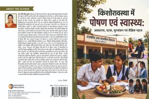 तखतपुर के सरकारी स्कूल की प्रभारी प्राचार्य ने किया कमाल, किशोरों के पोषण पर लिख डाली किताब, यूनिसेफ ने माना मॉडल 