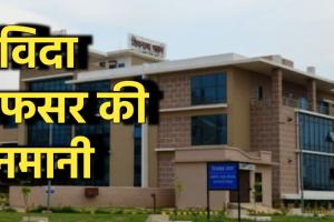 जल संसाधन विभाग में संविदा अफसर की मनमानी: रिटायरमेंट के बाद 4 साल से कुर्सी पर जमे, 2003 बैच के इंजीनियरों का नियमितीकरण रोका, 42 लाख के घोटाले की फाइल भी दबाई