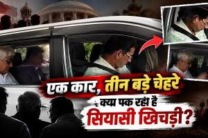 एक कार, तीन बड़े चेहरे और बंद कमरे की बातचीत… युवा कांग्रेस चुनाव में क्या पक रही है सियासी खिचड़ी?