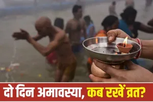 Bhadrapada Amavasya 2026: सितंबर में दो दिन रहेगी अमावस्या, जानें व्रत, स्नान-दान और तर्पण की सही तारीख