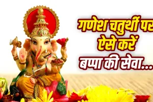 Ganesh Chaturthi 2026: गणेश स्थापना से विसर्जन तक ऐसे चलेगा 10 दिन का गणेशोत्सव, जानें पूजा और परंपराएं