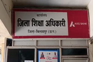 54 दिन स्कूल से गायब रहे शिक्षक, नशे में बीईओ कार्यालय पहुंचकर की अभद्रता, डीईओ ने किया सस्पेंड