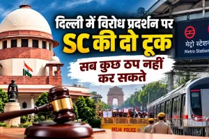 Delhi News: ‘पूरी दिल्ली को ठप नहीं कर सकते’, मेट्रो बंद करने पर सुप्रीम कोर्ट की सख्त टिप्पणी; सरकार को दिए निर्देश