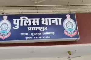 Surajpur News: घर में बाइबल पाठ के दौरान विरोध, धर्मांतरण के आरोप पर पुलिस ने क्या कहा?