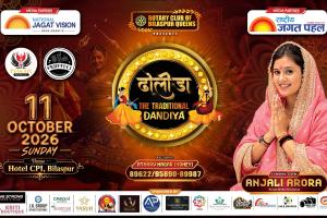 Bilaspur Dandiya Night 2026: अंजलि अरोड़ा की मौजूदगी में सजेगी गरबा की शाम, 11 अक्टूबर को होगा खास आयोजन