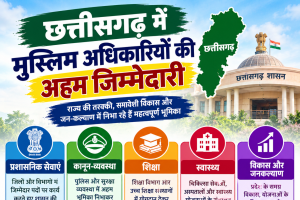 छत्तीसगढ़ में मुस्लिम अधिकारियों की अहम जिम्मेदारी, भाजपा संगठन में भी मिल रहा प्रतिनिधित्व; सियासत में छिड़ी नई बहस