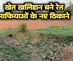 बिलासपुर में रेत माफिया का नया ठिकाना अब गांव बने डंपिंग यार्ड आखिर किसके संरक्षण में चल रहा अरपा नदी में अवैध खनन का खेल